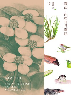 cover image of 隱山